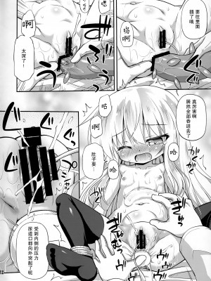 (C87) [最果て空間 (緋乃ひの)] 司令官の好きなことなんでもしていいよ (艦隊これくしょん -艦これ-) [郝鸽哥个人汉化]_13