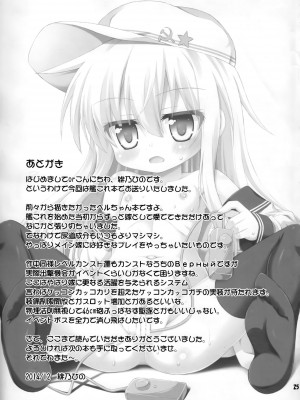 (C87) [最果て空間 (緋乃ひの)] 司令官の好きなことなんでもしていいよ (艦隊これくしょん -艦これ-) [郝鸽哥个人汉化]_26