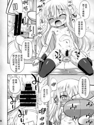 (C87) [最果て空間 (緋乃ひの)] 司令官の好きなことなんでもしていいよ (艦隊これくしょん -艦これ-) [郝鸽哥个人汉化]_15
