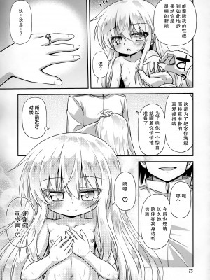 (C87) [最果て空間 (緋乃ひの)] 司令官の好きなことなんでもしていいよ (艦隊これくしょん -艦これ-) [郝鸽哥个人汉化]_24