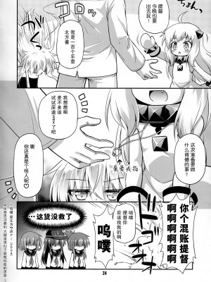 (C87) [最果て空間 (緋乃ひの)] 司令官の好きなことなんでもしていいよ (艦隊これくしょん -艦これ-) [郝鸽哥个人汉化]_25