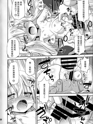 (C87) [最果て空間 (緋乃ひの)] 司令官の好きなことなんでもしていいよ (艦隊これくしょん -艦これ-) [郝鸽哥个人汉化]_21