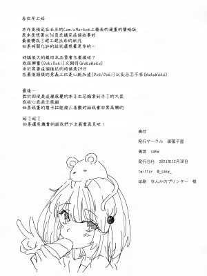 (C99) [御菓子屋 (sakw)] 船に乗って3年ビカラは今日も鬱い (グランブルーファンタジー) [鼠鼠厨超人个人汉化]_11