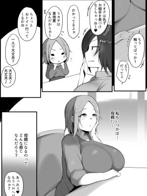 [猫八営業部 (猫サム雷)] 虜の母 4 ～ハハトラレ～_55