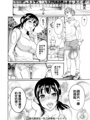 [おかゆさん] ヤッて姉妹ました｜翻雲覆雨俏姊妹 [未來數位] [DL版]_113