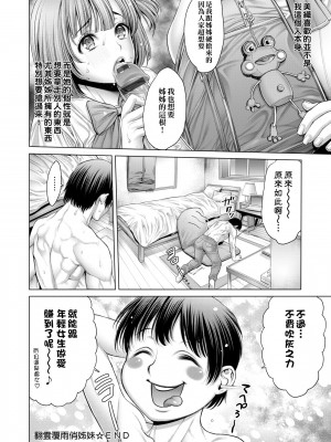 [おかゆさん] ヤッて姉妹ました｜翻雲覆雨俏姊妹 [未來數位] [DL版]_093