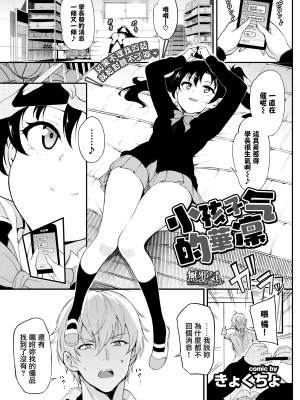 [きょくちょ]らぶみー [無修正]_138