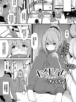 [きょくちょ]らぶみー [無修正]_234