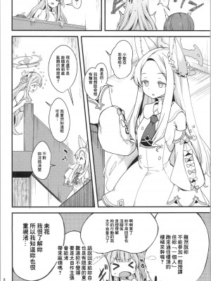 (C101) [りゅうかくさんのどあめ (極太眉毛)] 私だけの先生…03 (ブルーアーカイブ) [禁漫漢化組]_0007