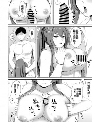 (C101) [七色のねりぶくろ (七色風香)] 大和と海で (艦隊これくしょん -艦これ-) [吸住没碎个人汉化]_08