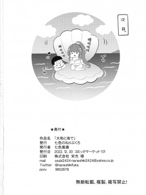 (C101) [七色のねりぶくろ (七色風香)] 大和と海で (艦隊これくしょん -艦これ-) [吸住没碎个人汉化]_22