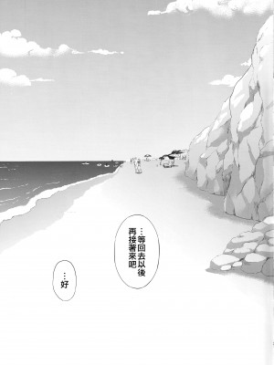 (C101) [七色のねりぶくろ (七色風香)] 大和と海で (艦隊これくしょん -艦これ-) [吸住没碎个人汉化]_21