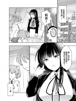 (同人誌) [エモイ堂 (納言)] 倉橋梨央はエグいチンポと出会いたい (オリジナル) [中国翻訳]_13
