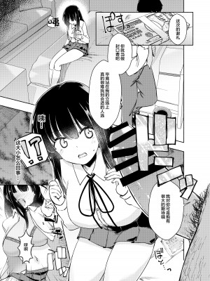 (同人誌) [エモイ堂 (納言)] 倉橋梨央はエグいチンポと出会いたい (オリジナル) [中国翻訳]_20