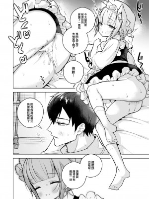 [さいおがうま] とろネコメイドのエレーナさん (COMIC 快楽天ビースト 2023年5月号) [大鸟可不敢乱转汉化] [DL版]_15