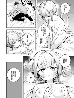 [さいおがうま] とろネコメイドのエレーナさん (COMIC 快楽天ビースト 2023年5月号) [大鸟可不敢乱转汉化] [DL版]_19