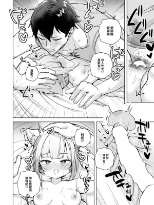 [さいおがうま] とろネコメイドのエレーナさん (COMIC 快楽天ビースト 2023年5月号) [大鸟可不敢乱转汉化] [DL版]_23