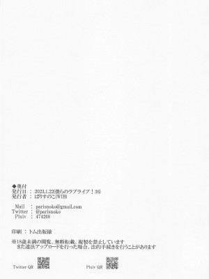 (僕らのラブライブ! 36) [WIB (ぱりすのこ)] 菜々堕ちせつ菜 (ラブライブ! 虹ヶ咲学園スクールアイドル同好会)_33