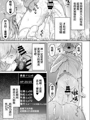 [とりのす (Shingo.)] 勇者さまが弱くて不安なので神はシスターに種付交尾を命じました [葱鱼个人汉化]_27