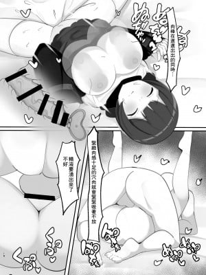 [ふわふわらいどう] 睡眠中の師匠にえっちな悪戯しまくる本 [DL版][中国翻译]_18