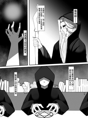 [ふわふわらいどう] 睡眠中の師匠にえっちな悪戯しまくる本 [DL版][中国翻译]_04