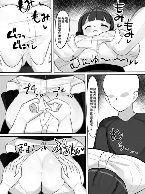 [ふわふわらいどう] 睡眠中の師匠にえっちな悪戯しまくる本 [DL版][中国翻译]_10