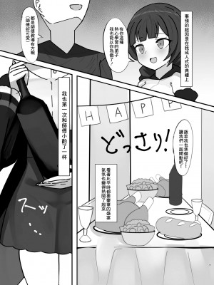 [ふわふわらいどう] 睡眠中の師匠にえっちな悪戯しまくる本 [DL版][中国翻译]_07
