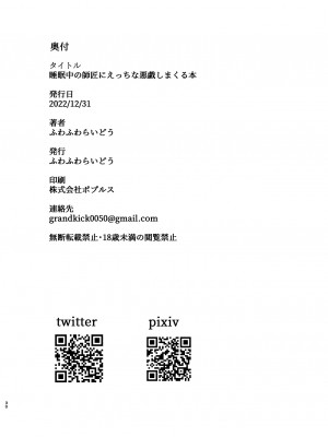 [ふわふわらいどう] 睡眠中の師匠にえっちな悪戯しまくる本 [DL版][中国翻译]_30