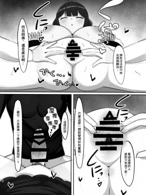 [ふわふわらいどう] 睡眠中の師匠にえっちな悪戯しまくる本 [DL版][中国翻译]_14