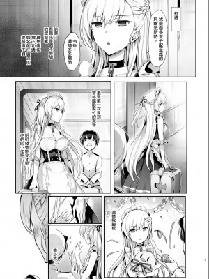 [ねこはまんまがうつくしい (Hisasi)] ベルとお勉強 (アズールレーン) [空気系☆漢化] [DL版]_04