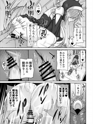 [とりのす (Shingo.)] 勇者さまが弱くて不安なので神はシスターに種付交尾を命じました_18