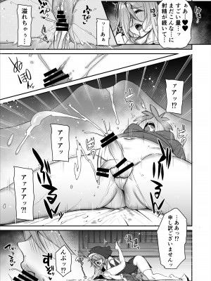 [とりのす (Shingo.)] 勇者さまが弱くて不安なので神はシスターに種付交尾を命じました_20