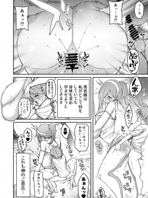 [とりのす (Shingo.)] 勇者さまが弱くて不安なので神はシスターに種付交尾を命じました_23