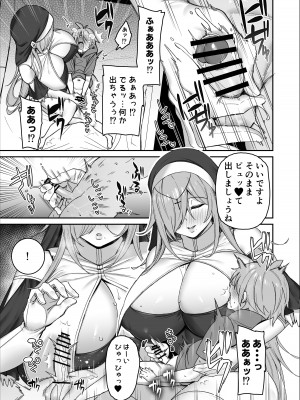 [とりのす (Shingo.)] 勇者さまが弱くて不安なので神はシスターに種付交尾を命じました_14