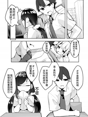 [りふれぼコミック (35まち)] 毎朝起こしに来るクールな幼馴染みの恥ずかしい顔が見たい [甜族星人x我不看本子个人汉化]_13