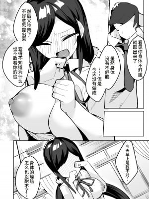 [りふれぼコミック (35まち)] 毎朝起こしに来るクールな幼馴染みの恥ずかしい顔が見たい [甜族星人x我不看本子个人汉化]_25