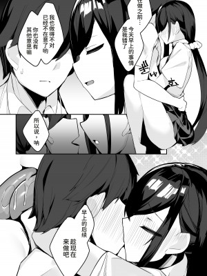 [りふれぼコミック (35まち)] 毎朝起こしに来るクールな幼馴染みの恥ずかしい顔が見たい [甜族星人x我不看本子个人汉化]_27