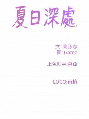 夏日深處 45-46話_45_12