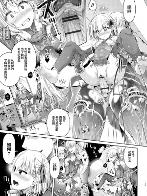 [ジンギスカンの玉葱は俺の嫁(谷口さん)] 君ニナる総集编 (Fate／Grand Order) [DL版] [中国翻译]_096