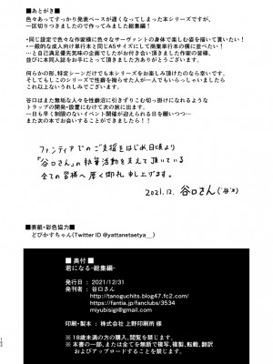 [ジンギスカンの玉葱は俺の嫁(谷口さん)] 君ニナる総集编 (Fate／Grand Order) [DL版] [中国翻译]_163