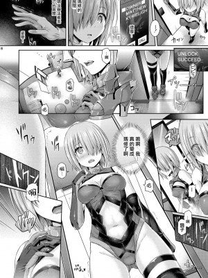 [ジンギスカンの玉葱は俺の嫁(谷口さん)] 君ニナる総集编 (Fate／Grand Order) [DL版] [中国翻译]_011