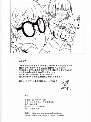 [みかん箱 (こたつみかん)] 知的でえっちな生徒会長 (Persona 5)_22