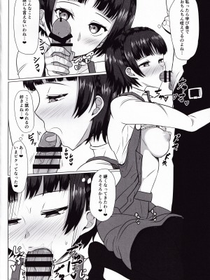 [みかん箱 (こたつみかん)] 知的でえっちな生徒会長 (Persona 5)_14