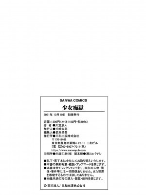 [天竺浪人] 少女痴獄_229