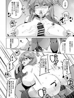 [アヘアジフ (さなつき)] さいみんのきせきII (英雄伝説 閃の軌跡)_43