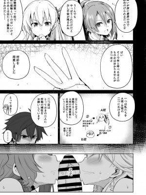 [アヘアジフ (さなつき)] さいみんのきせきII (英雄伝説 閃の軌跡)_06