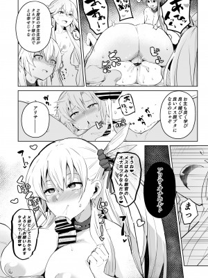 [アヘアジフ (さなつき)] さいみんのきせきII (英雄伝説 閃の軌跡)_13