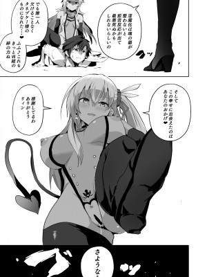 [アヘアジフ (さなつき)] さいみんのきせきII (英雄伝説 閃の軌跡)_50