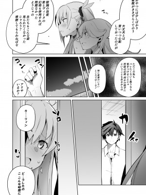 [アヘアジフ (さなつき)] さいみんのきせきII (英雄伝説 閃の軌跡)_29