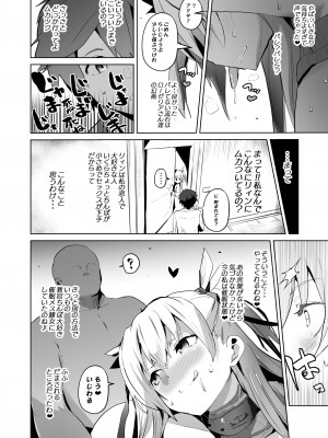 [アヘアジフ (さなつき)] さいみんのきせきII (英雄伝説 閃の軌跡)_31